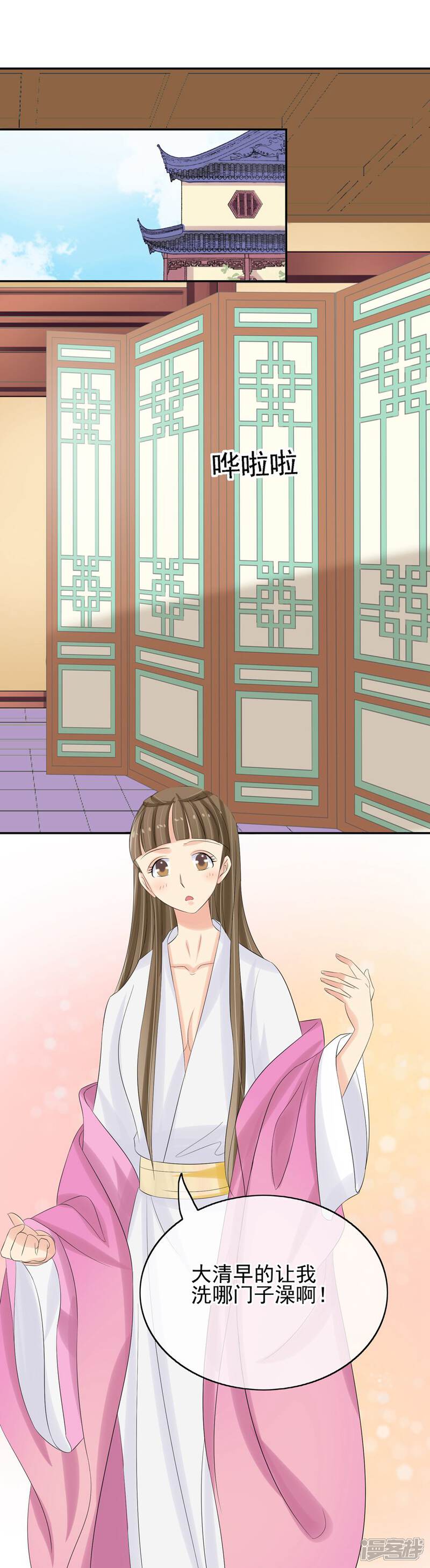 《我的野蛮王妃》第35话 左府遇难 第10页