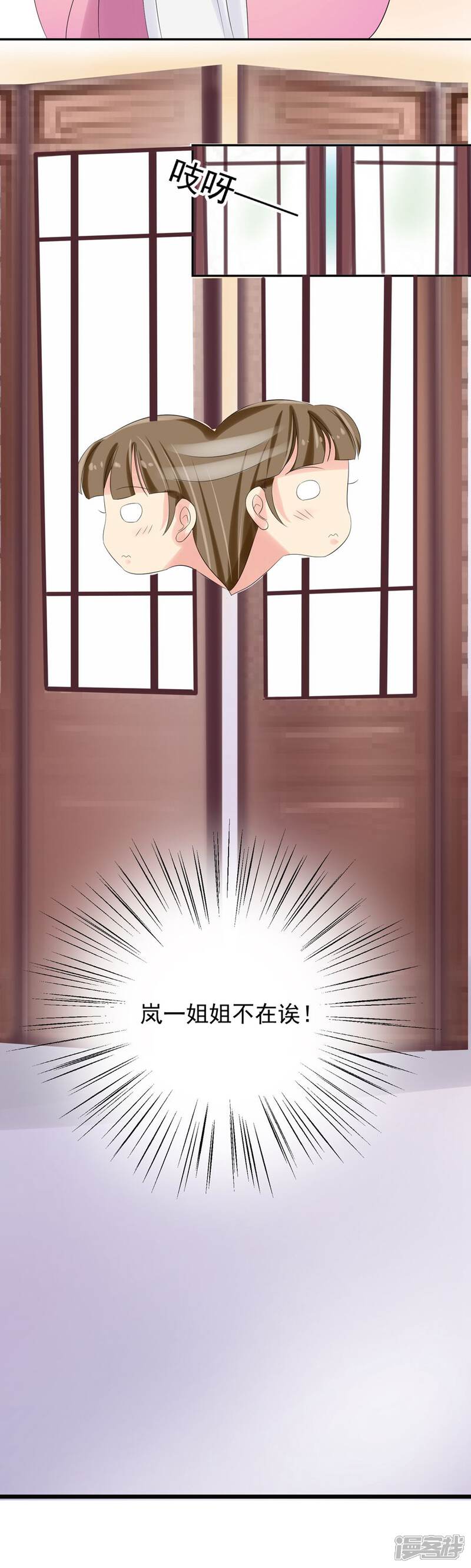 《我的野蛮王妃》第35话 左府遇难 第11页