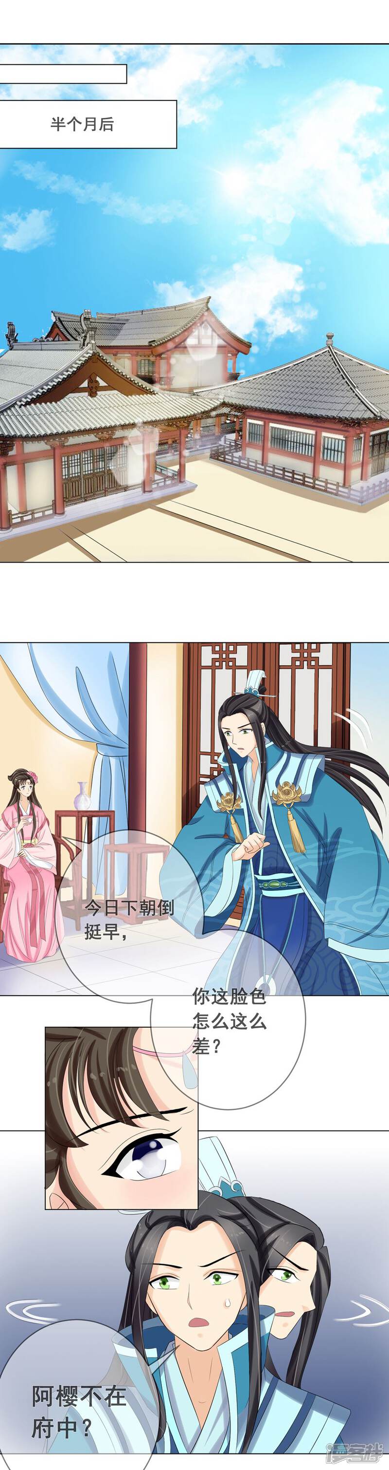 《我的野蛮王妃》第35话 左府遇难 第2页