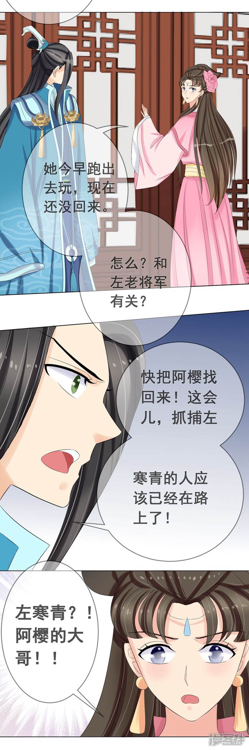 《我的野蛮王妃》第35话 左府遇难 第3页