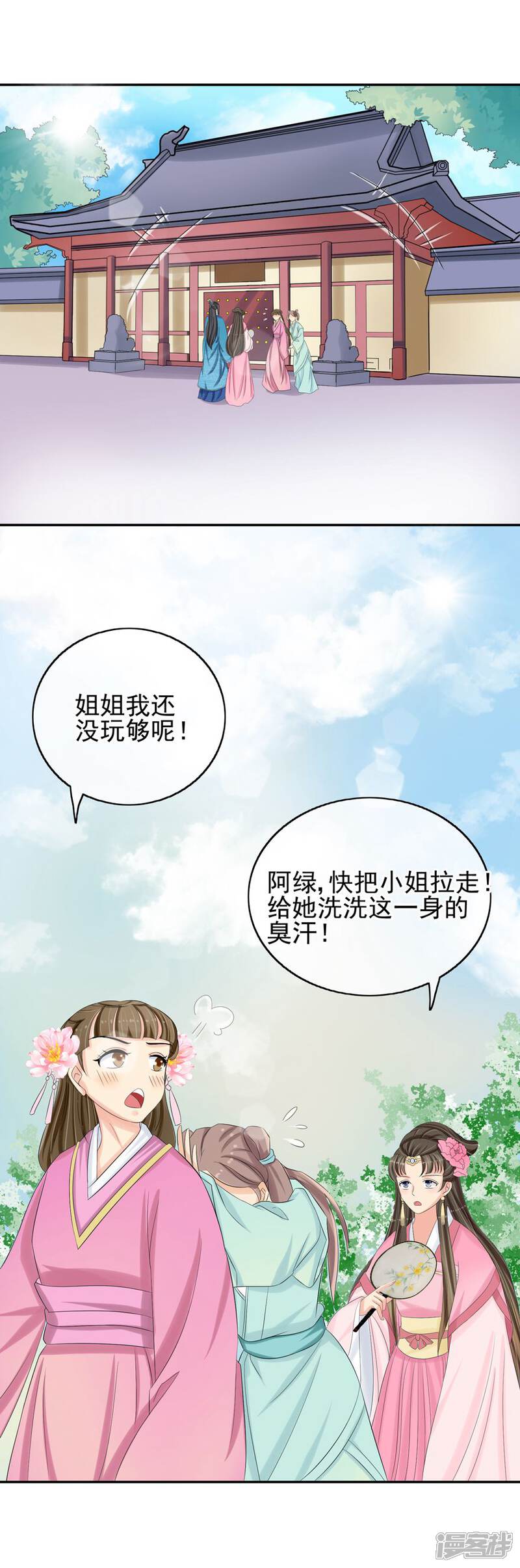 《我的野蛮王妃》第35话 左府遇难 第4页