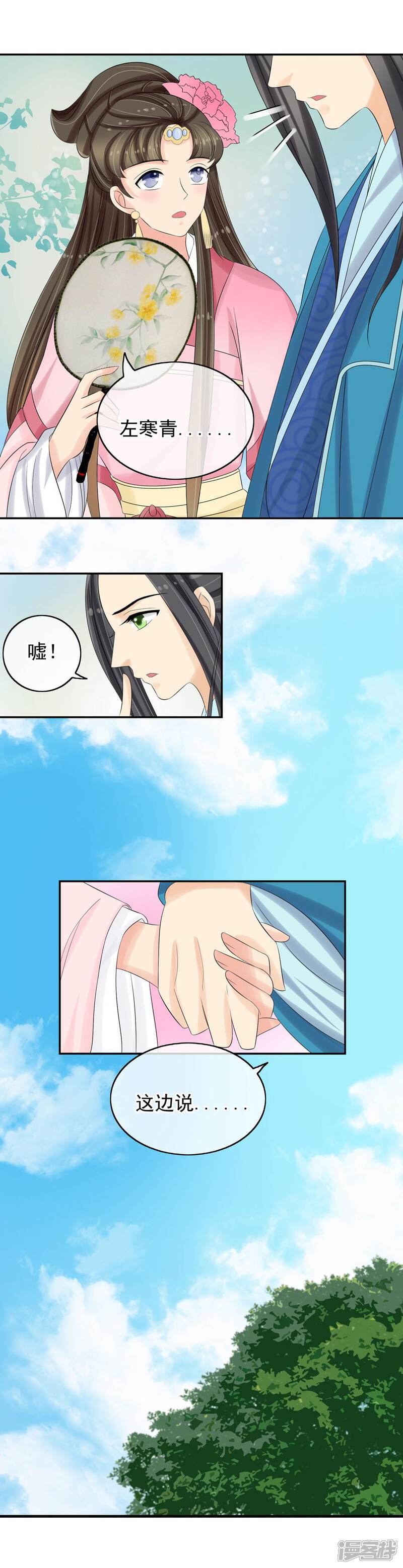 《我的野蛮王妃》第35话 左府遇难 第5页