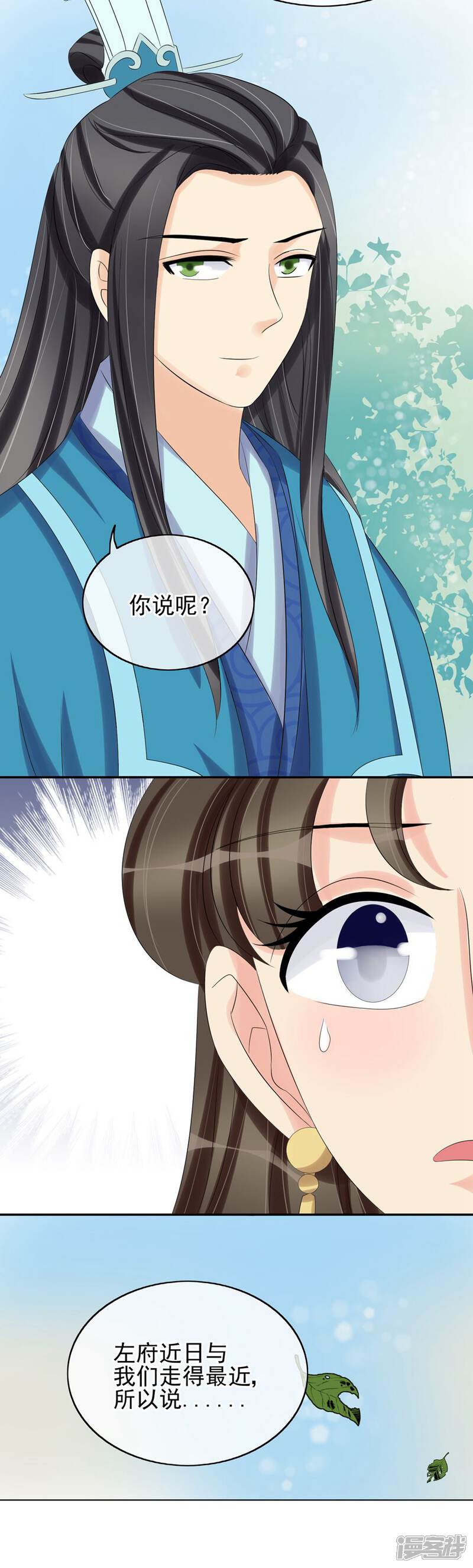 《我的野蛮王妃》第35话 左府遇难 第7页