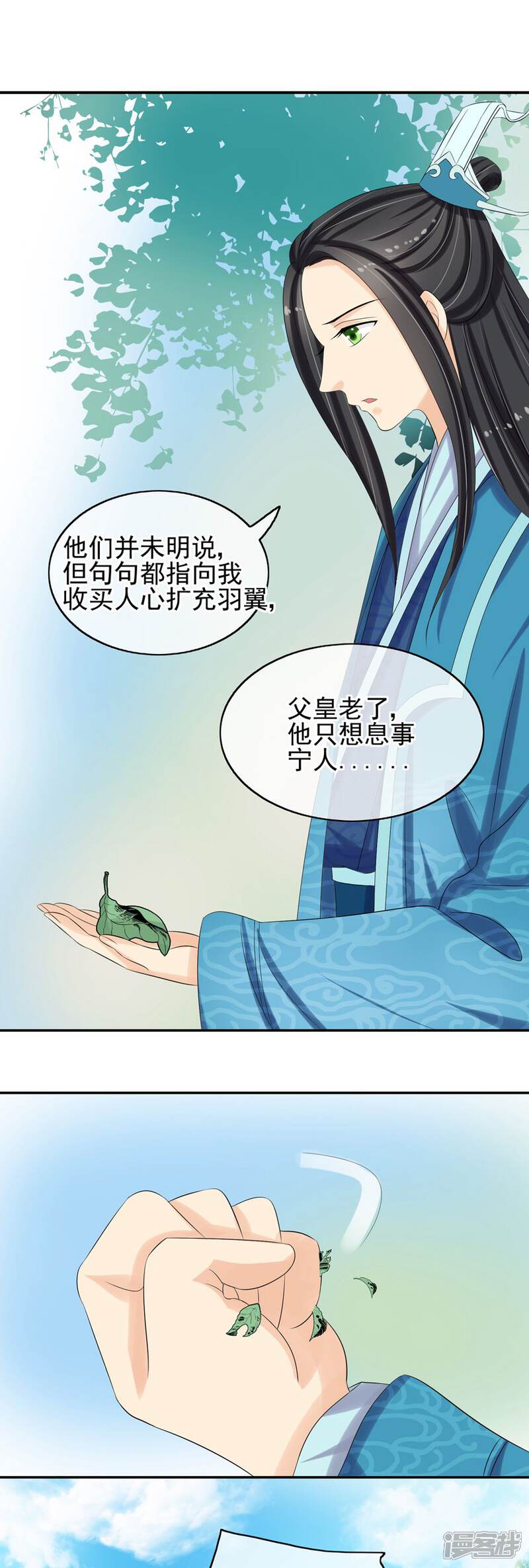 《我的野蛮王妃》第35话 左府遇难 第8页