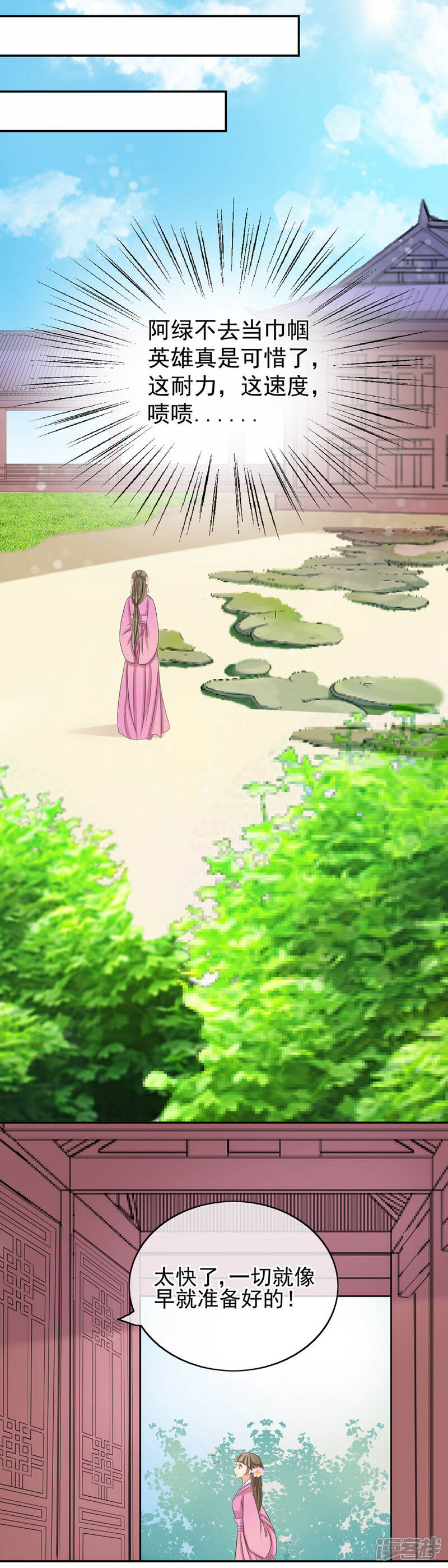 《我的野蛮王妃》第36话 公子救我 第11页