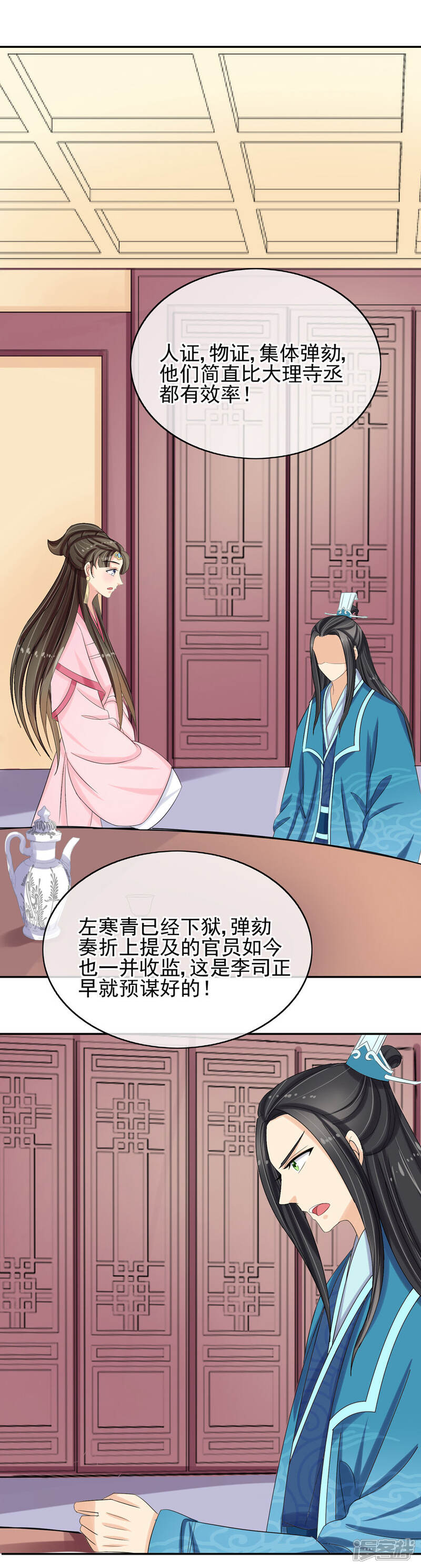 《我的野蛮王妃》第36话 公子救我 第12页
