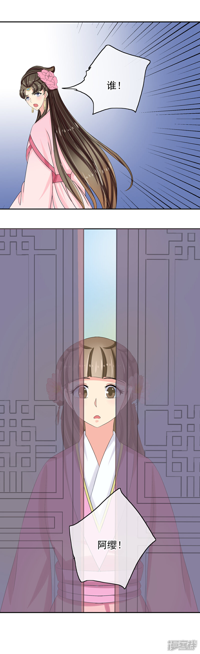 《我的野蛮王妃》第36话 公子救我 第13页
