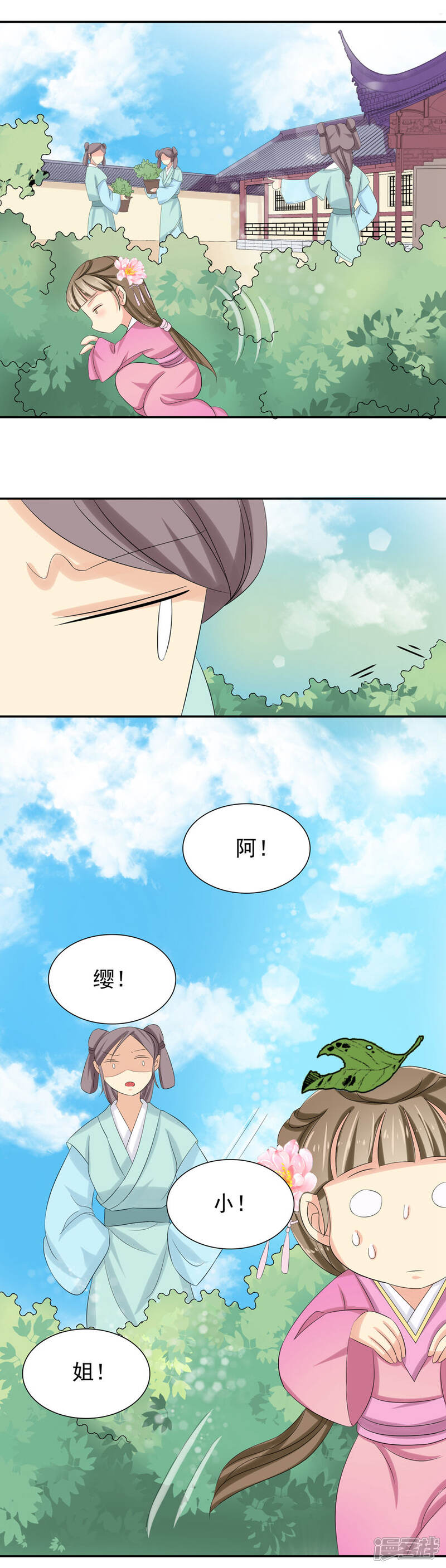 《我的野蛮王妃》第36话 公子救我 第2页