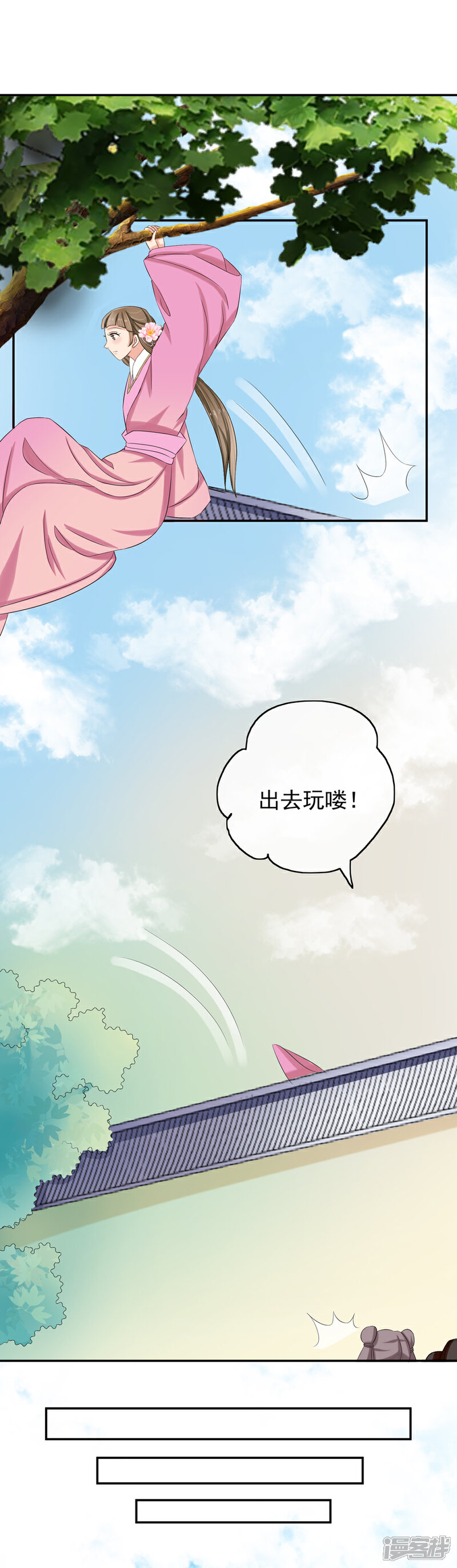 《我的野蛮王妃》第36话 公子救我 第4页