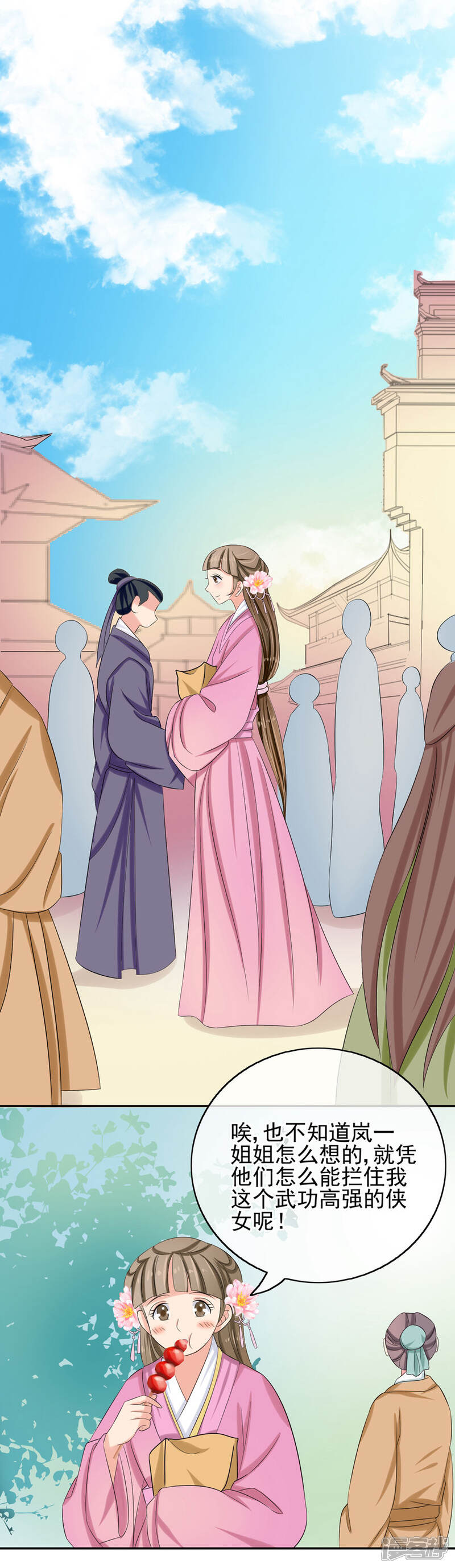 《我的野蛮王妃》第36话 公子救我 第5页