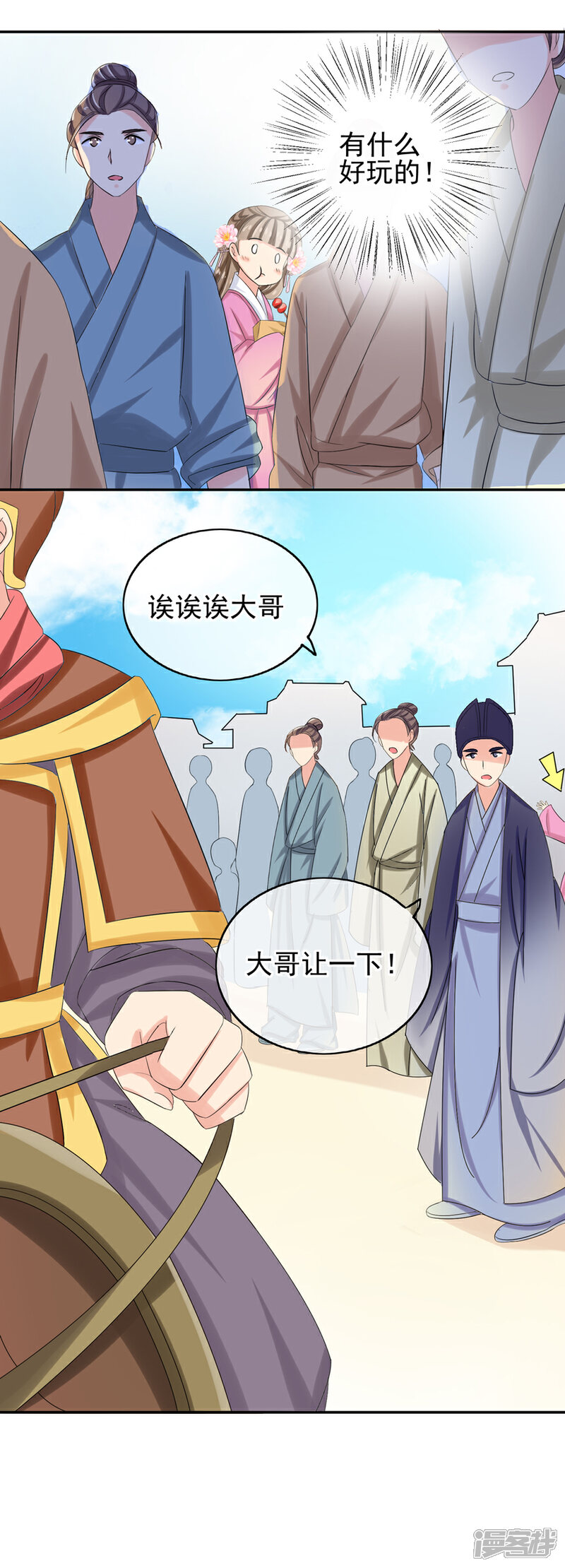 《我的野蛮王妃》第36话 公子救我 第6页