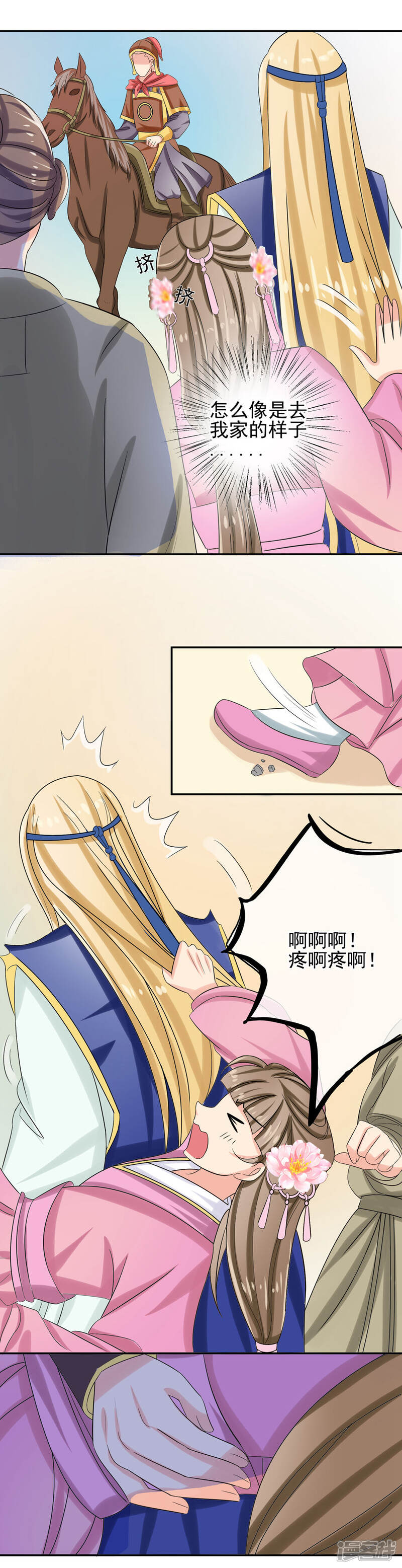 《我的野蛮王妃》第36话 公子救我 第7页