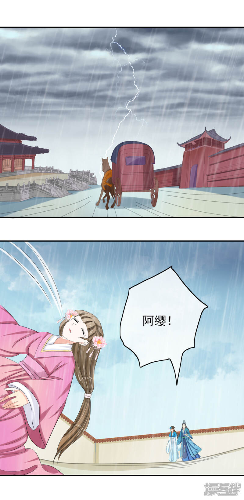 《我的野蛮王妃》第37话 总归要长大 第11页