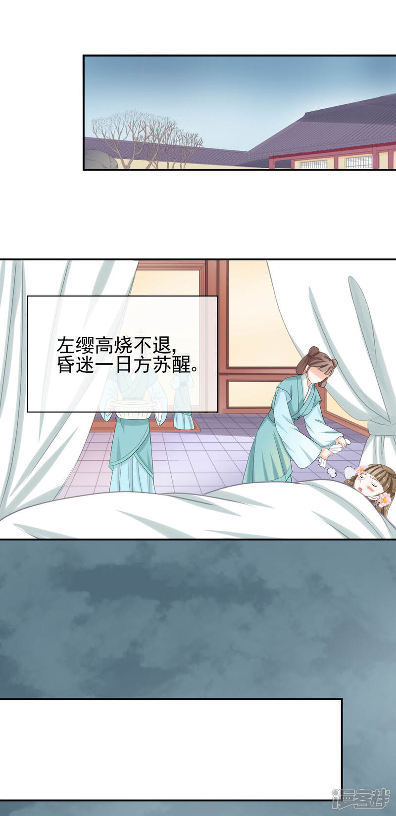 《我的野蛮王妃》第37话 总归要长大 第12页