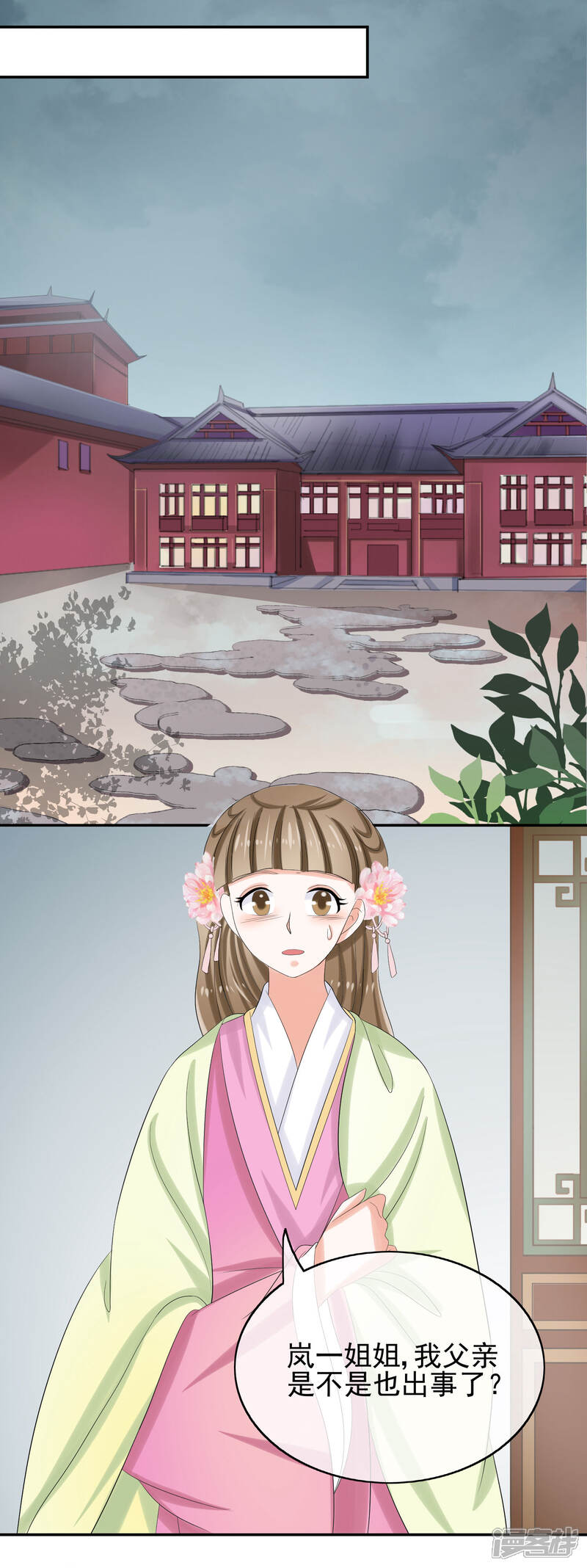 《我的野蛮王妃》第37话 总归要长大 第13页