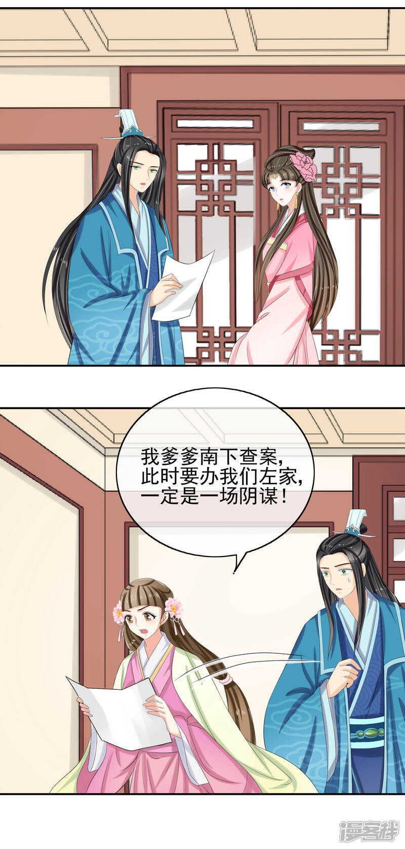 《我的野蛮王妃》第37话 总归要长大 第14页