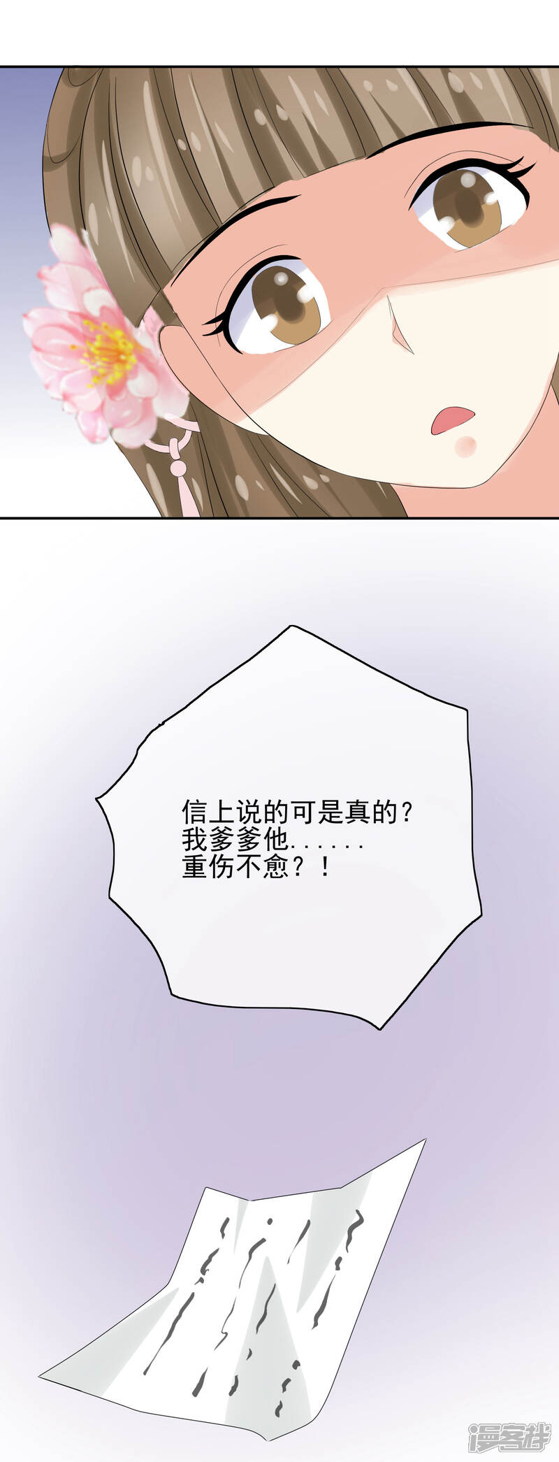 《我的野蛮王妃》第37话 总归要长大 第15页