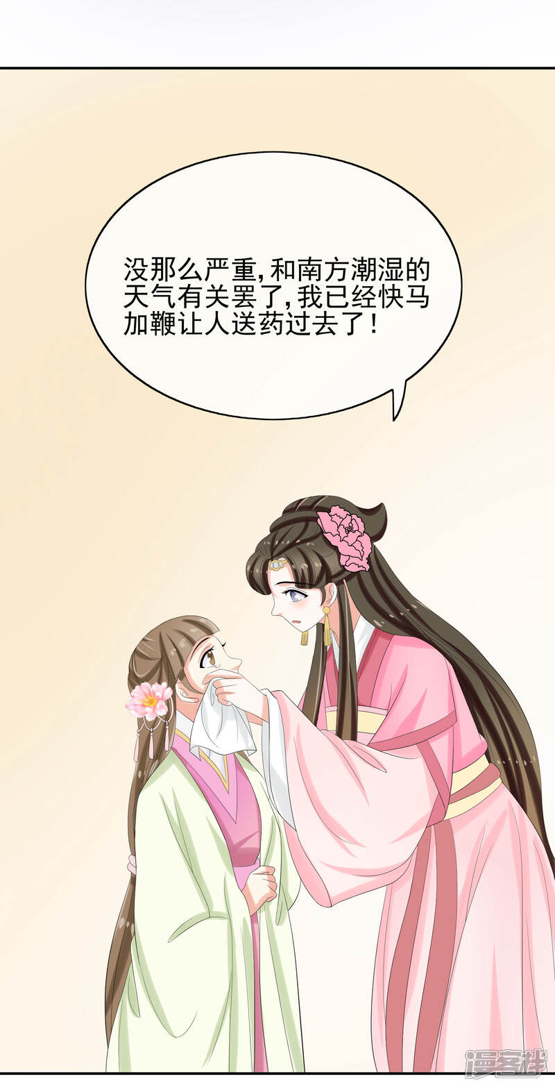 《我的野蛮王妃》第37话 总归要长大 第16页