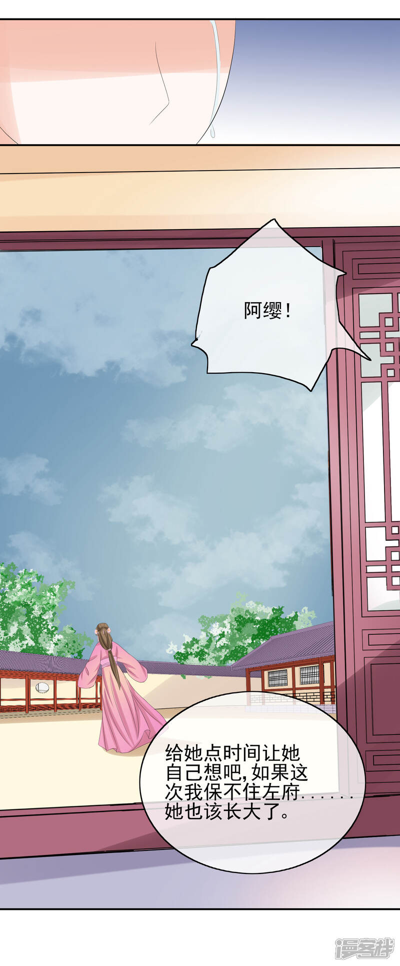 《我的野蛮王妃》第37话 总归要长大 第17页
