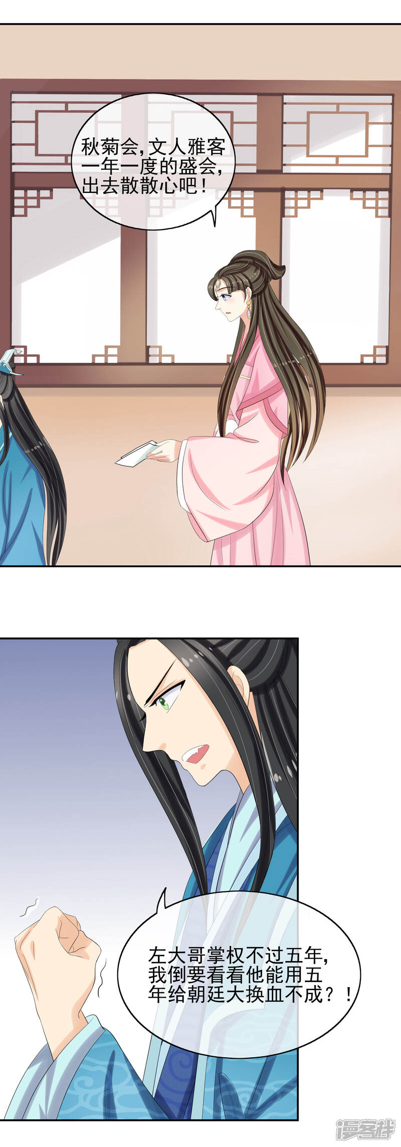 《我的野蛮王妃》第37话 总归要长大 第3页