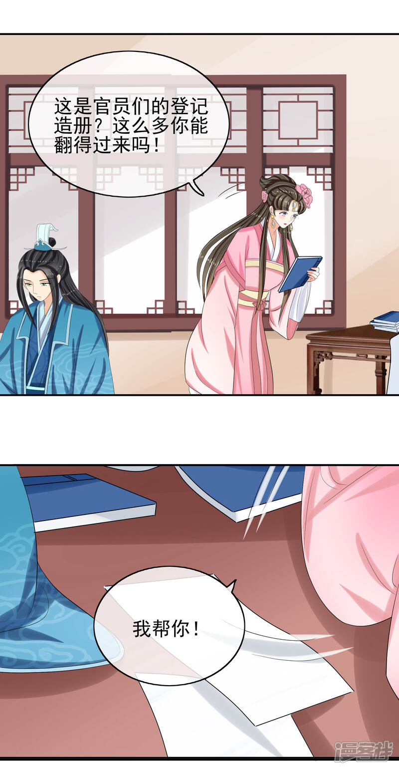 《我的野蛮王妃》第37话 总归要长大 第4页