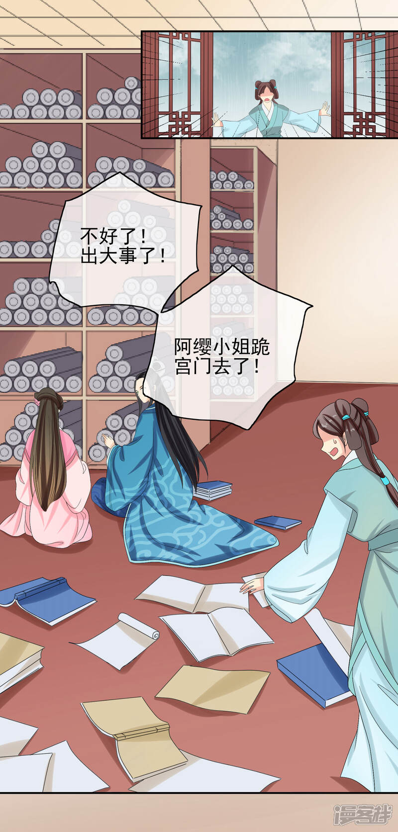 《我的野蛮王妃》第37话 总归要长大 第6页