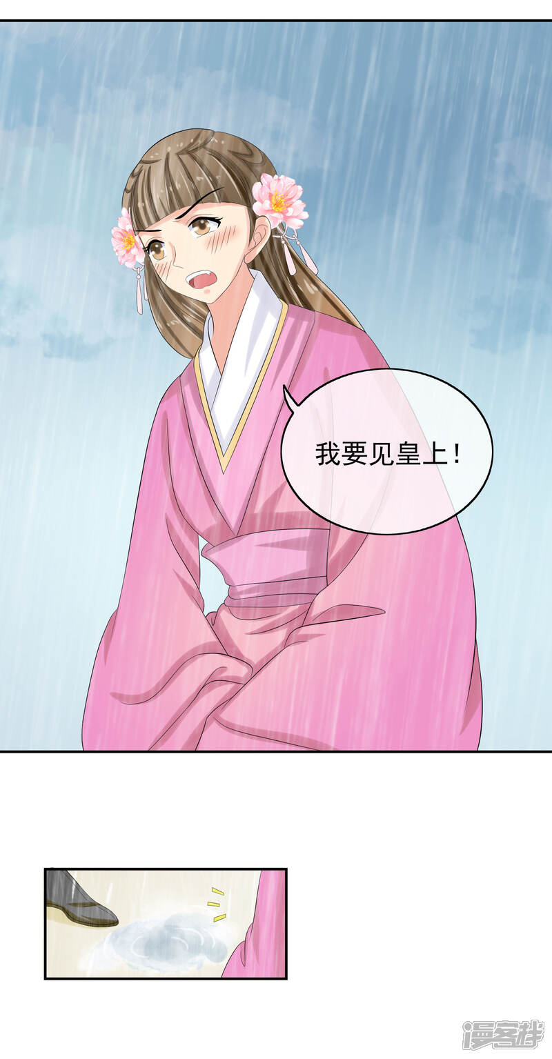 《我的野蛮王妃》第37话 总归要长大 第9页