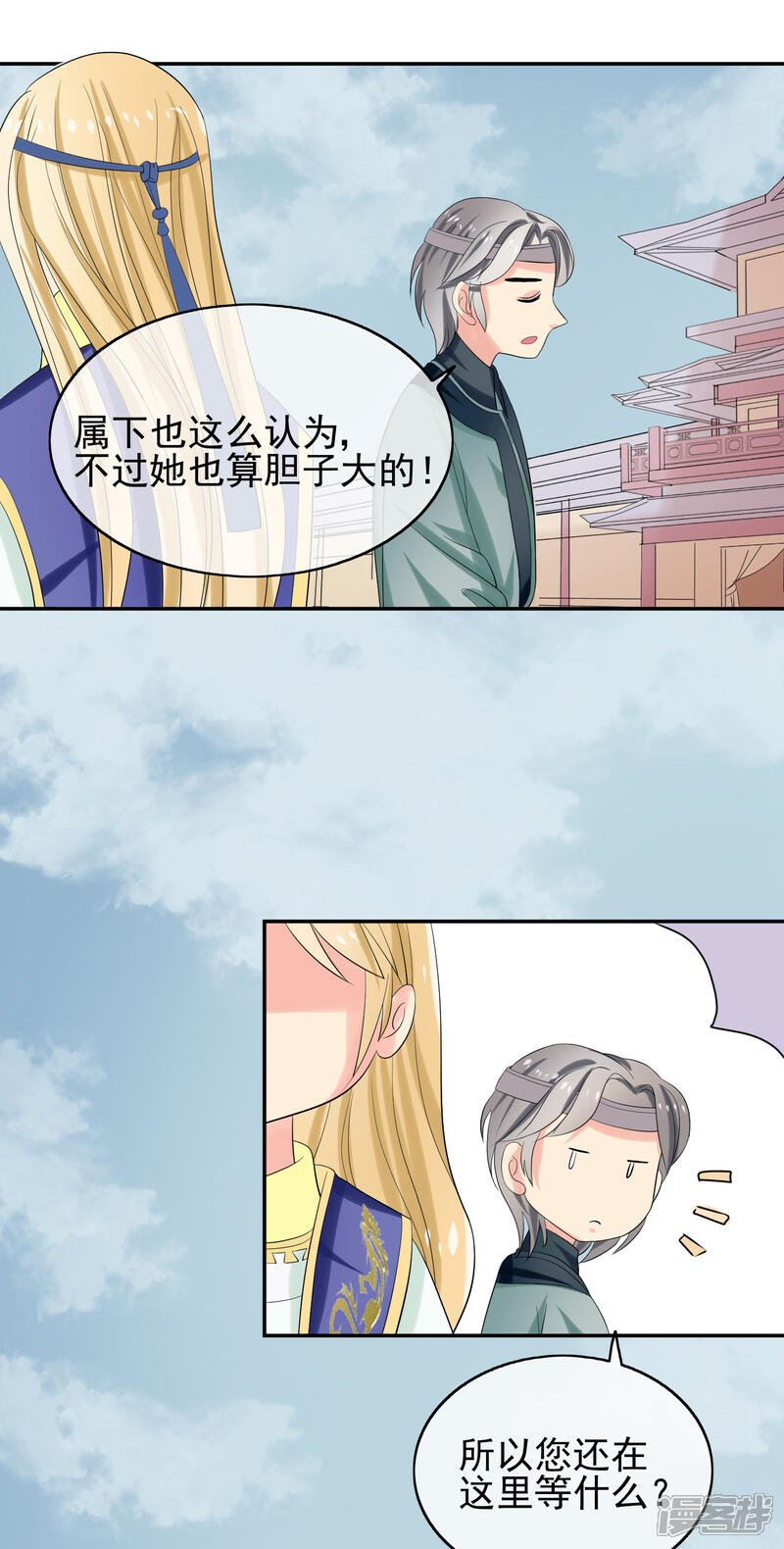 《我的野蛮王妃》第38话 赌坊“碰瓷” 第13页
