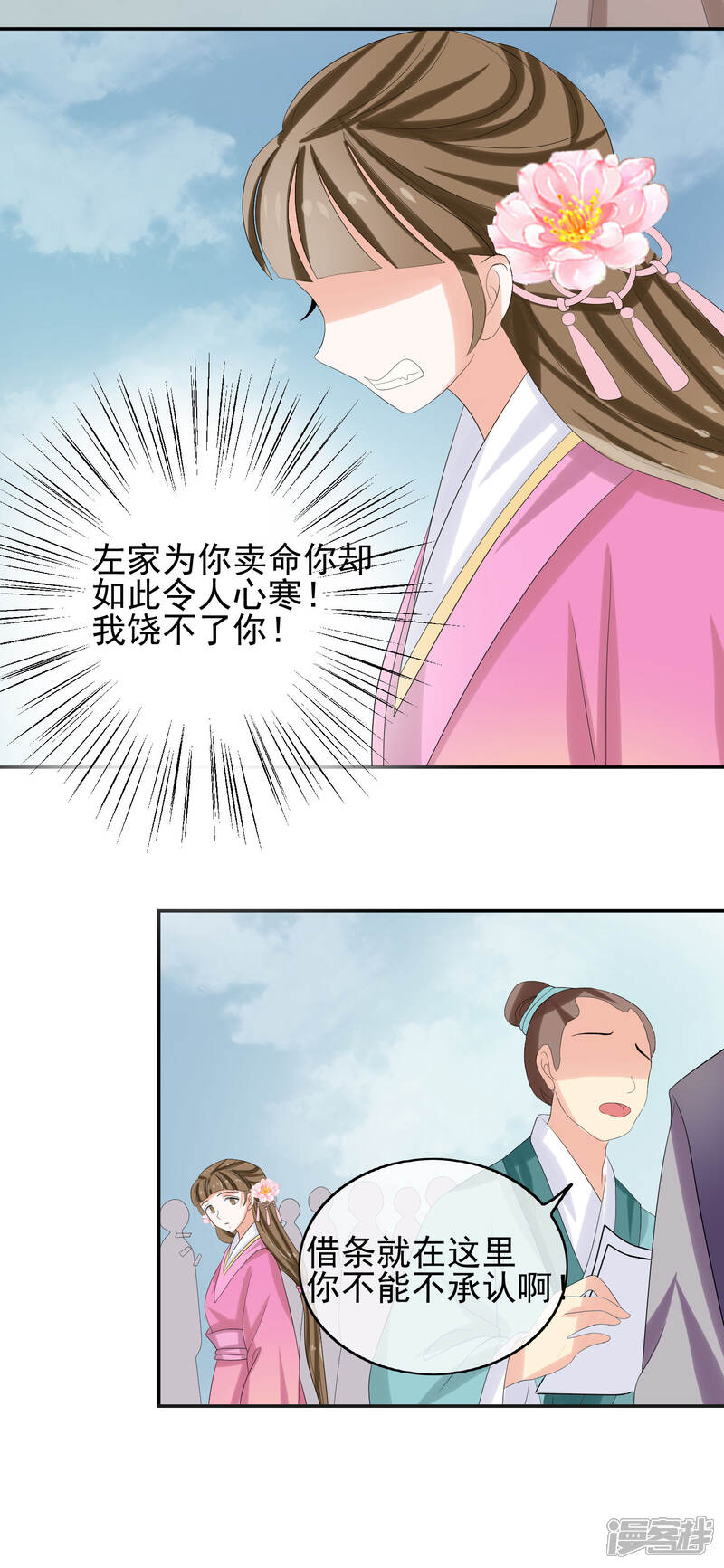 《我的野蛮王妃》第38话 赌坊“碰瓷” 第3页