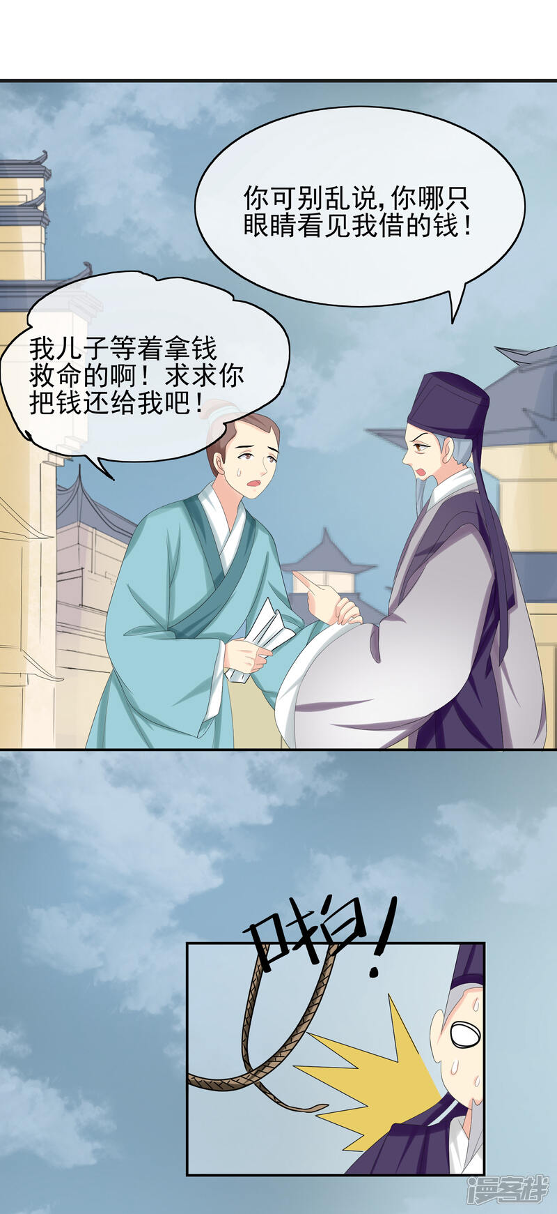 《我的野蛮王妃》第38话 赌坊“碰瓷” 第4页