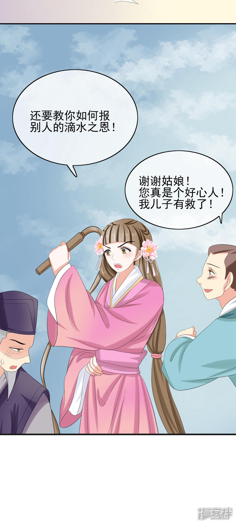 《我的野蛮王妃》第38话 赌坊“碰瓷” 第6页