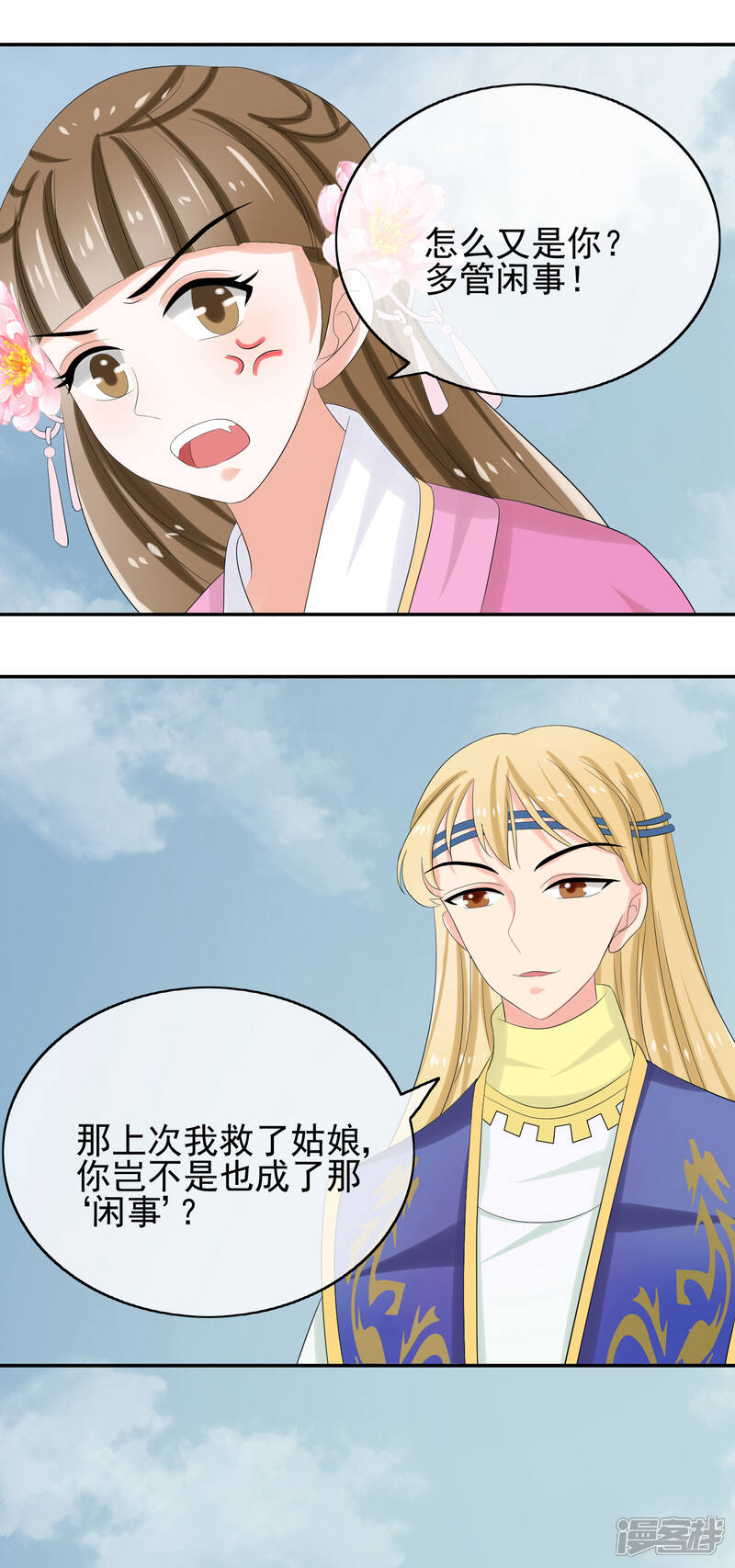 《我的野蛮王妃》第38话 赌坊“碰瓷” 第8页