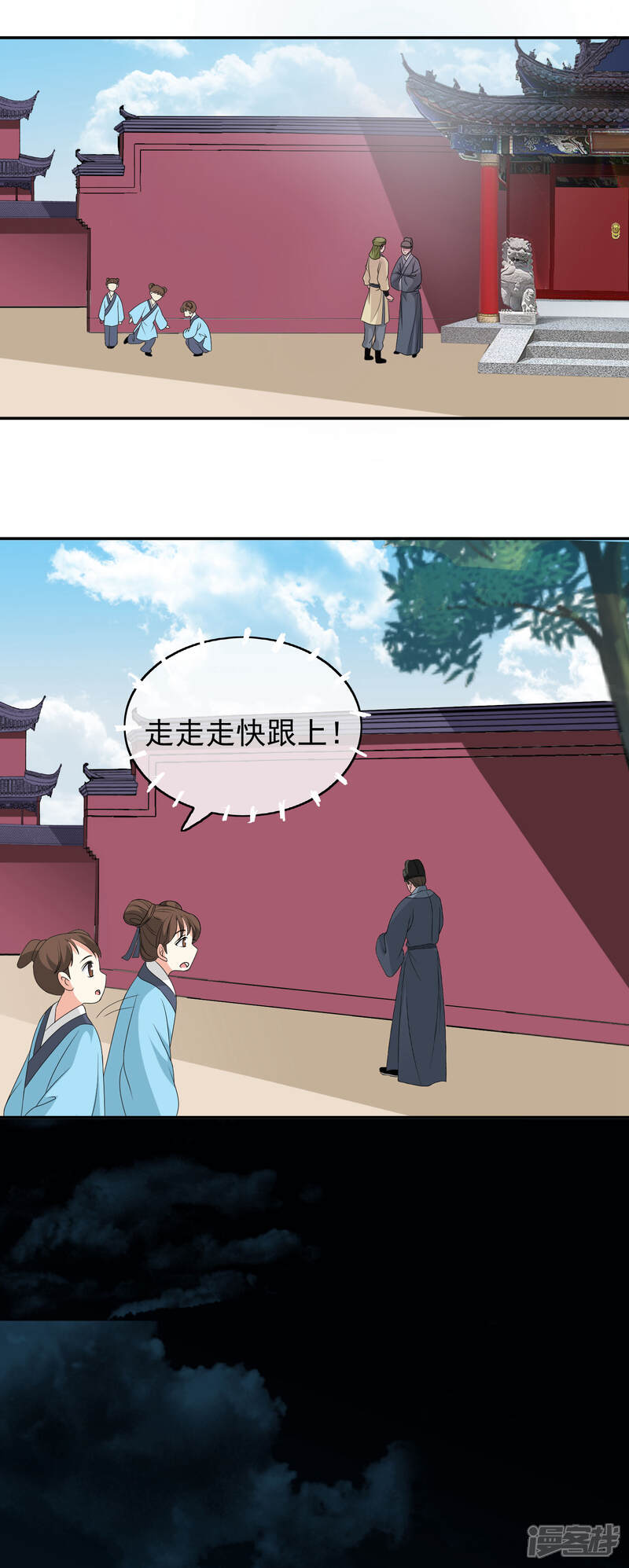 《我的野蛮王妃》第40话 步步为营 第11页