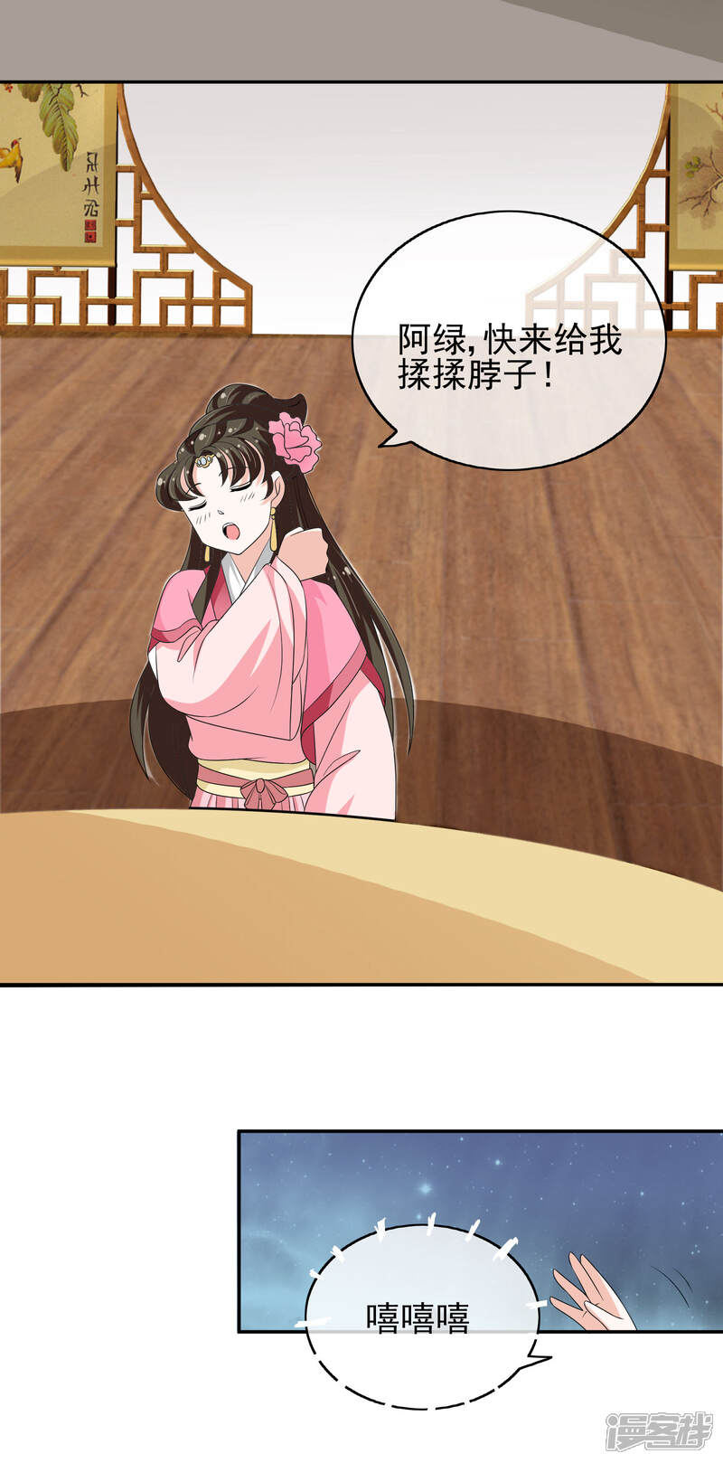 《我的野蛮王妃》第40话 步步为营 第13页