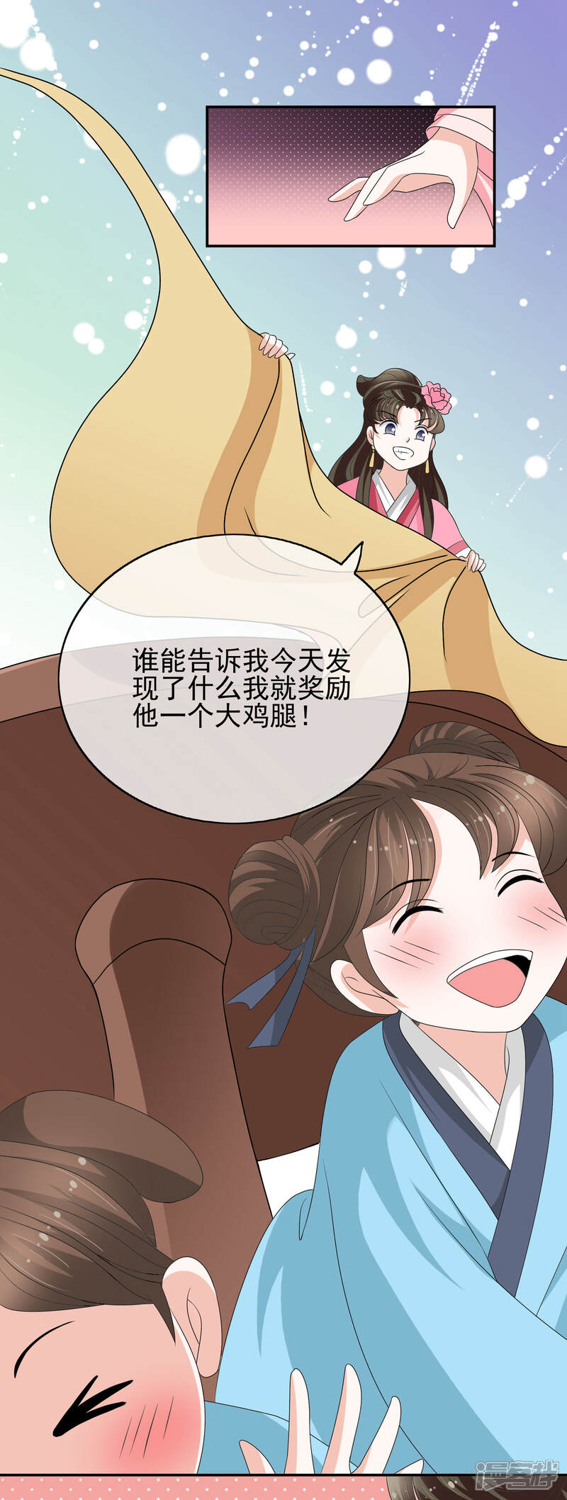 《我的野蛮王妃》第40话 步步为营 第15页