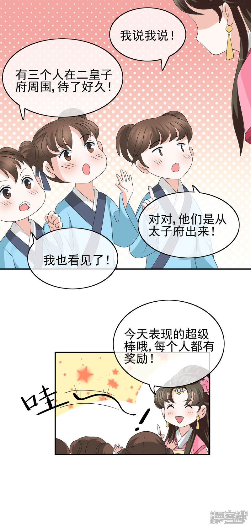 《我的野蛮王妃》第40话 步步为营 第16页