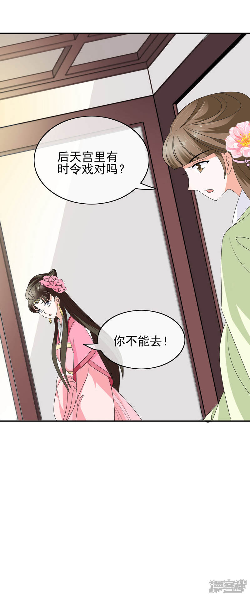 《我的野蛮王妃》第40话 步步为营 第18页