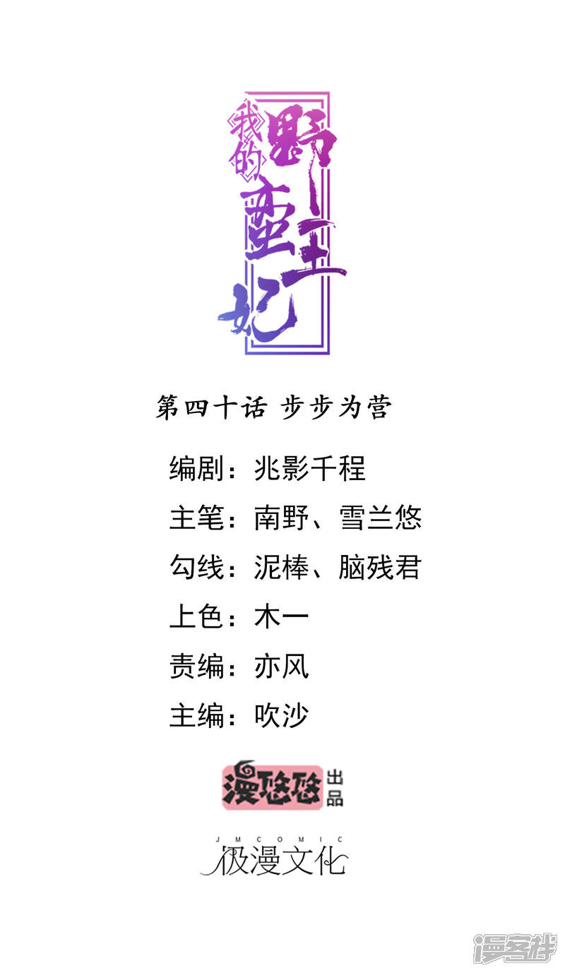 《我的野蛮王妃》第40话 步步为营 第1页