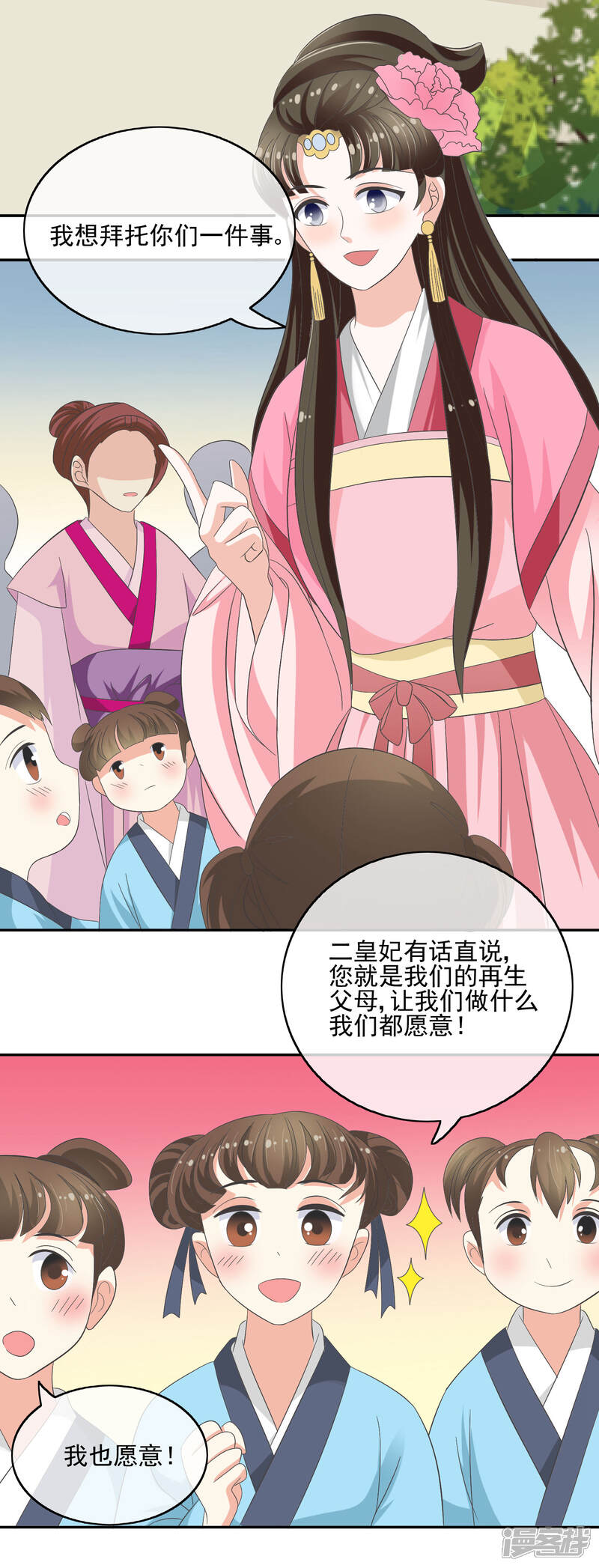《我的野蛮王妃》第40话 步步为营 第3页