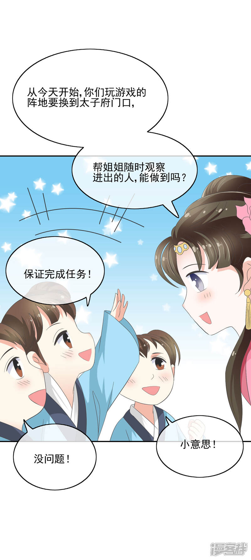 《我的野蛮王妃》第40话 步步为营 第4页
