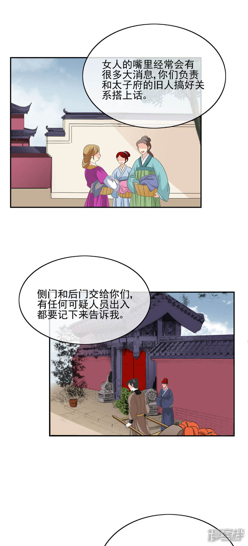 《我的野蛮王妃》第40话 步步为营 第5页