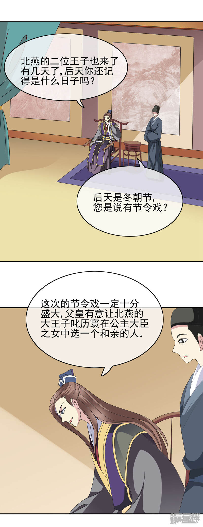 《我的野蛮王妃》第40话 步步为营 第8页