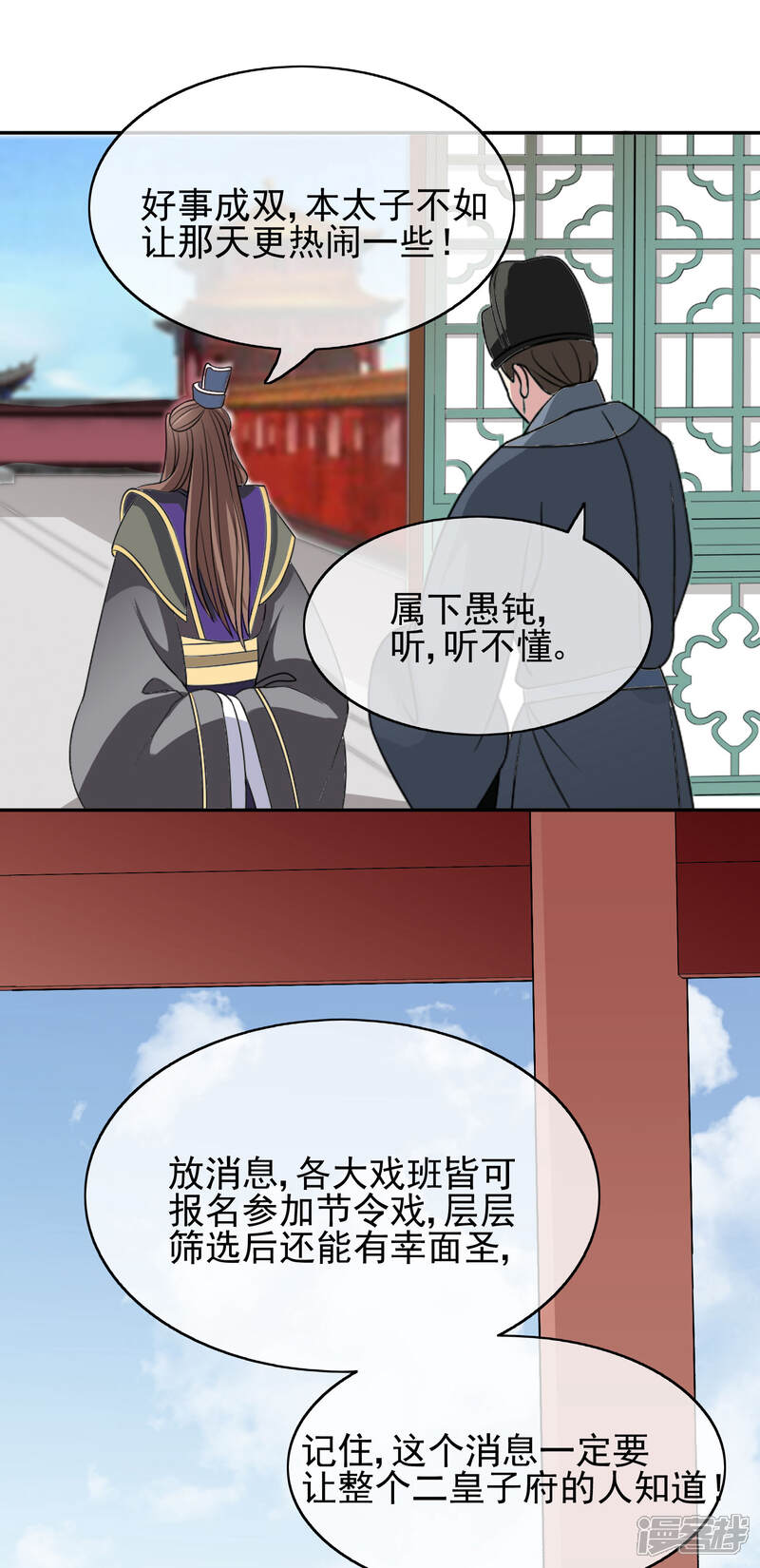 《我的野蛮王妃》第40话 步步为营 第9页