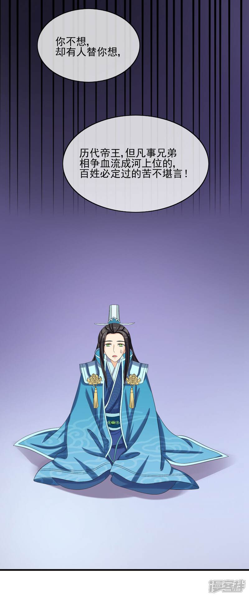 《我的野蛮王妃》第39话 内忧外患 第10页