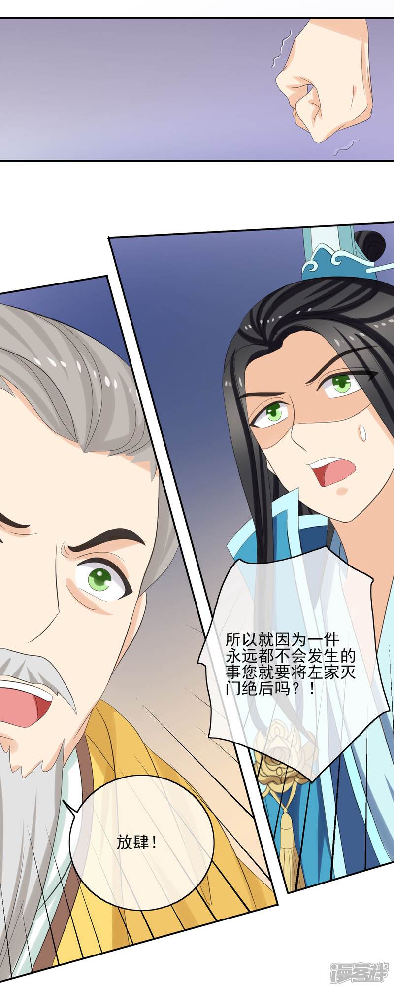 《我的野蛮王妃》第39话 内忧外患 第11页
