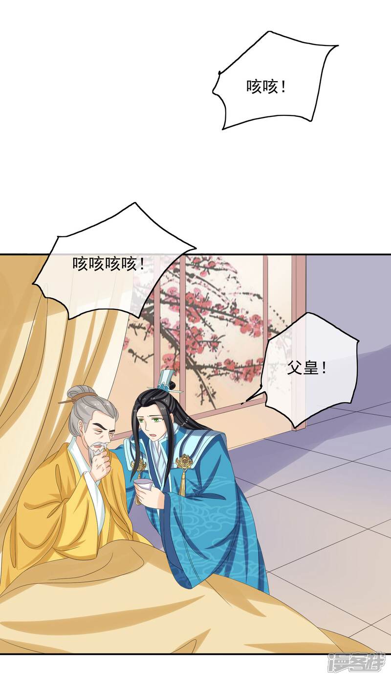 《我的野蛮王妃》第39话 内忧外患 第12页