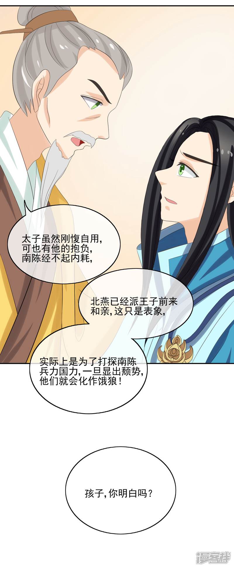 《我的野蛮王妃》第39话 内忧外患 第13页