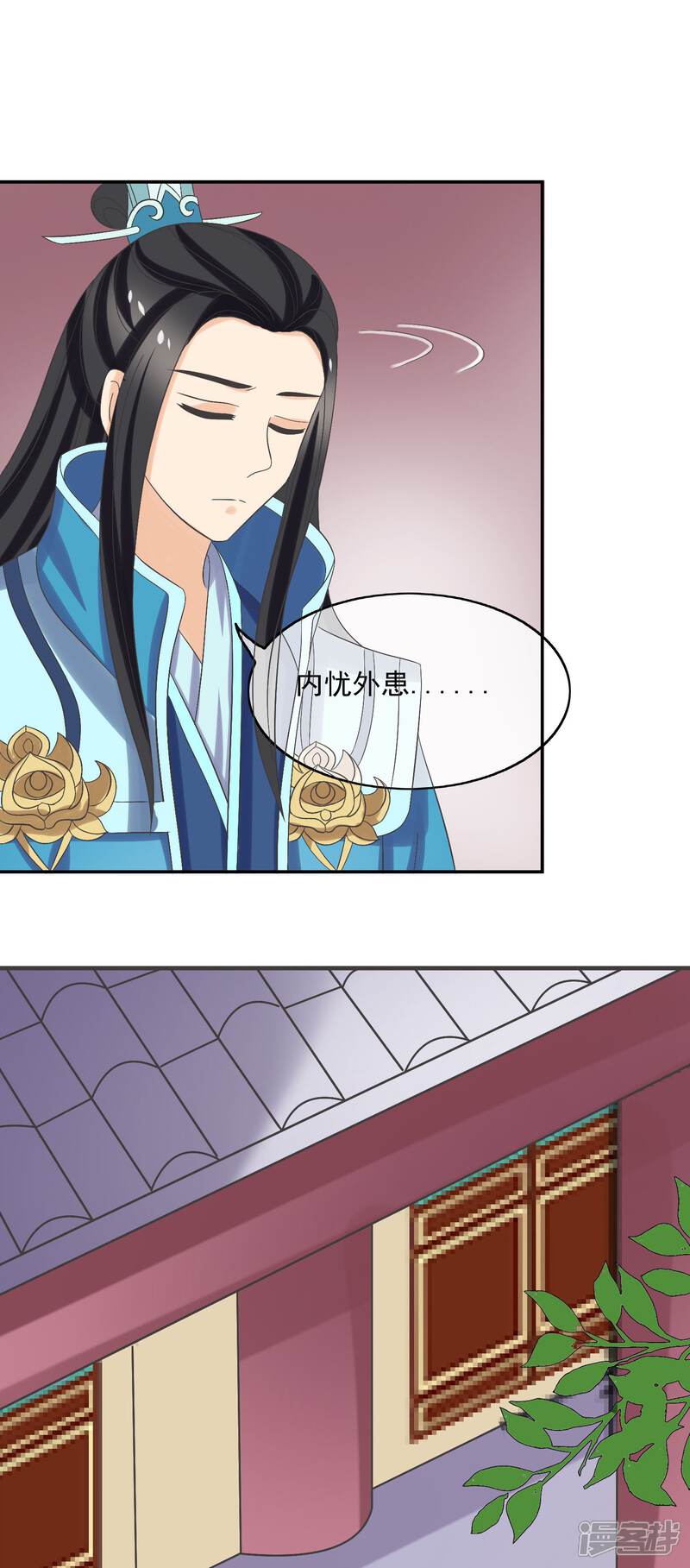 《我的野蛮王妃》第39话 内忧外患 第15页