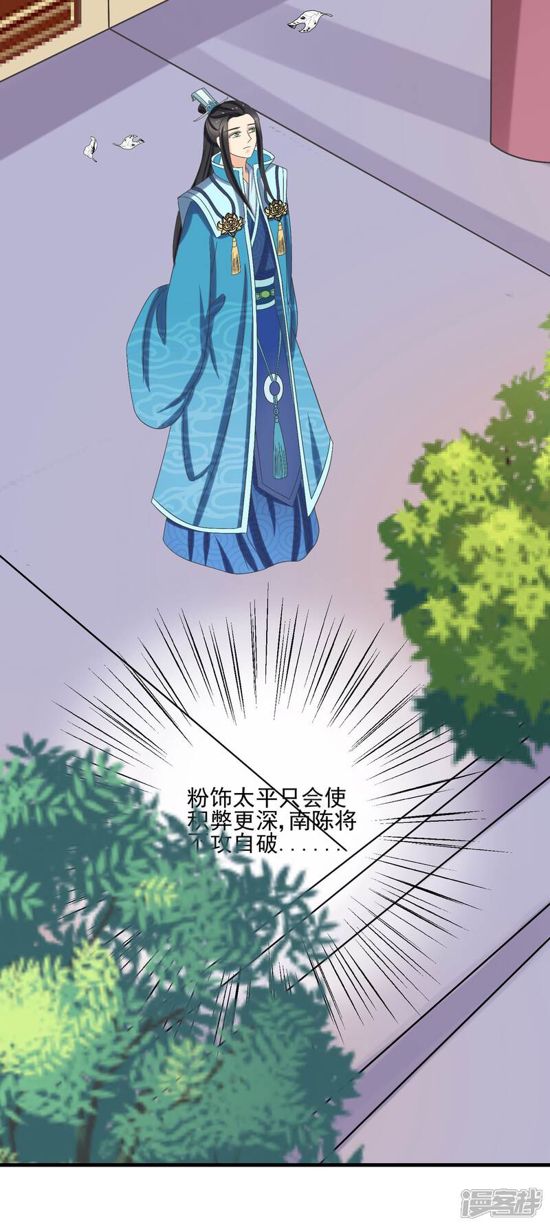 《我的野蛮王妃》第39话 内忧外患 第16页