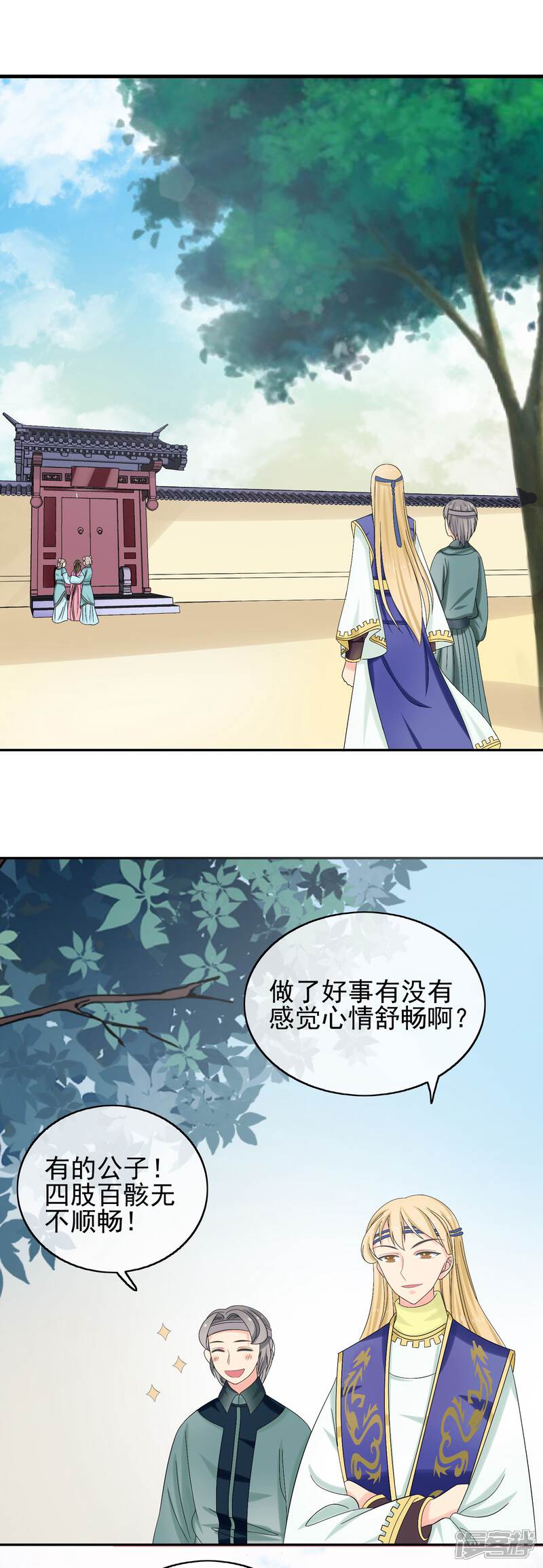 《我的野蛮王妃》第39话 内忧外患 第2页